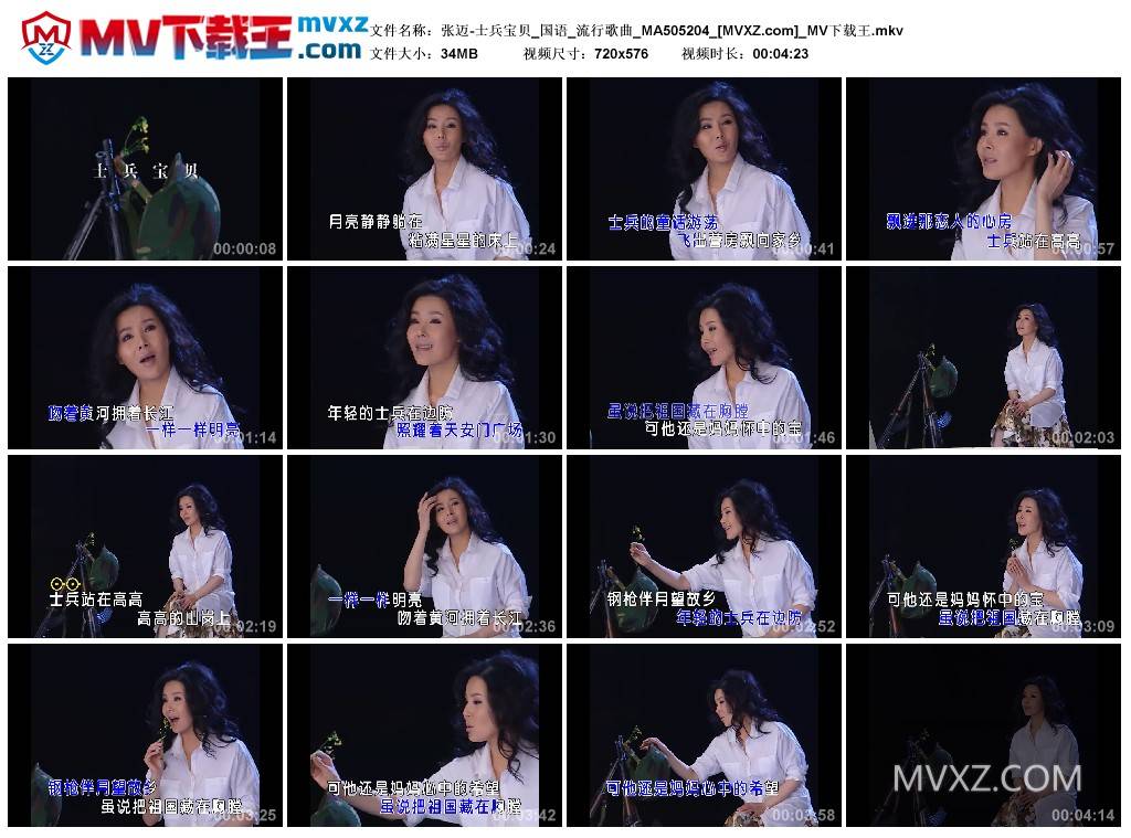 张迈-士兵宝贝_国语_流行歌曲_MA505204